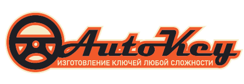 Аварийное вскрытие авто, изготовление ключей